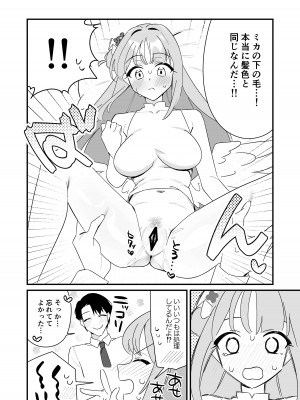 [さまようまじん] お姫様は王子様を助けたい! (ブルーアーカイブ) [DL版]_20