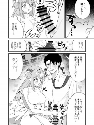 [さまようまじん] お姫様は王子様を助けたい! (ブルーアーカイブ) [DL版]_10