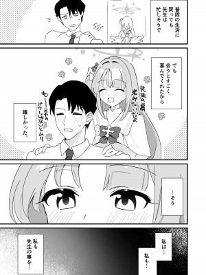 [さまようまじん] お姫様は王子様を助けたい! (ブルーアーカイブ) [DL版]_25