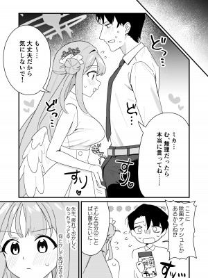 [さまようまじん] お姫様は王子様を助けたい! (ブルーアーカイブ) [DL版]_09