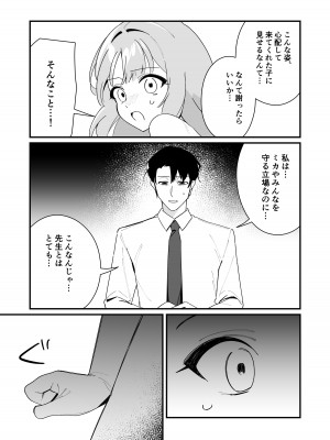 [さまようまじん] お姫様は王子様を助けたい! (ブルーアーカイブ) [DL版]_07