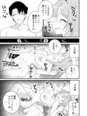 [さまようまじん] お姫様は王子様を助けたい! (ブルーアーカイブ) [DL版]_37