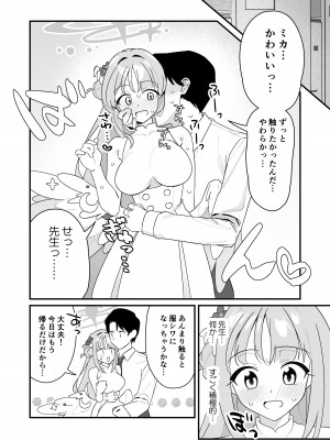 [さまようまじん] お姫様は王子様を助けたい! (ブルーアーカイブ) [DL版]_16