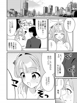 [さまようまじん] お姫様は王子様を助けたい! (ブルーアーカイブ) [DL版]_14