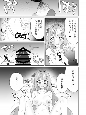 [さまようまじん] お姫様は王子様を助けたい! (ブルーアーカイブ) [DL版]_35