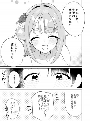 [さまようまじん] お姫様は王子様を助けたい! (ブルーアーカイブ) [DL版]_31