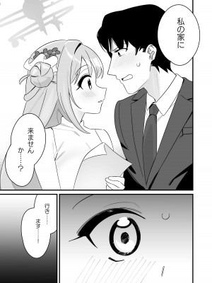 [さまようまじん] お姫様は王子様を助けたい! (ブルーアーカイブ) [DL版]_27