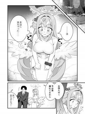[さまようまじん] お姫様は王子様を助けたい! (ブルーアーカイブ) [DL版]_28