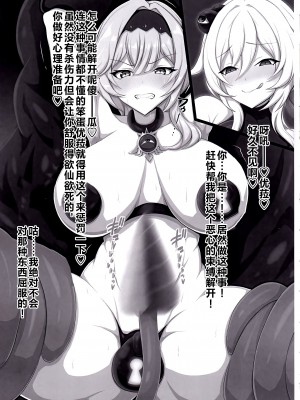 (C102) [大京センター (96式)] 敗北紀行 黒丸の章 (原神) [黎欧出资汉化]_07