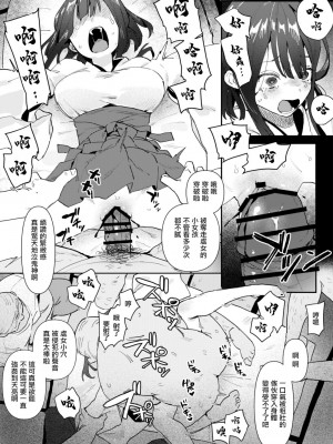 [ボド山] 村の巫女として処女を捧げさせられる話 [中国翻訳]_3