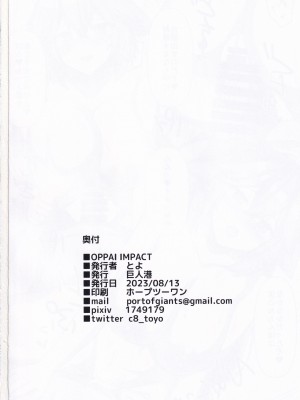 (C102) [巨人港 (とよ)] OPPAI IMPACT (原神) [黎欧出资汉化]_20