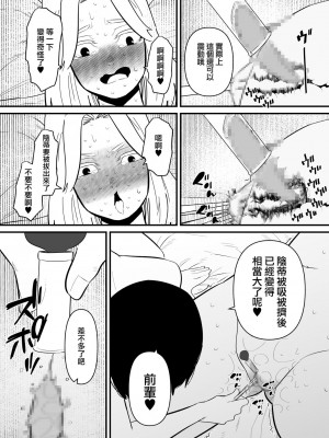 [蜂蜂蜂] 後輩にクリ責めで堕とされる｜被後輩陰蒂調教後徹底墮落了 [沒有漢化]_15