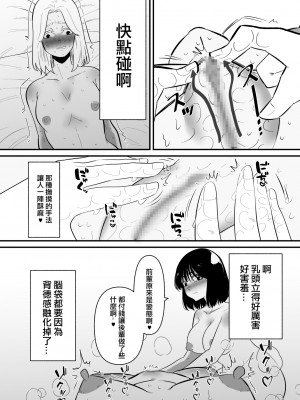 [蜂蜂蜂] 後輩にクリ責めで堕とされる｜被後輩陰蒂調教後徹底墮落了 [沒有漢化]_10