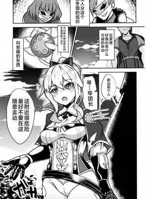 (C102) [トロトロトロッコ (ジョニ山)] 堕ちる蒲公英 (原神) [黎欧出资汉化]_03