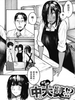 [オオサキ] 大当たり!?｜性愛幸運兒 [中文] [無修正]_i-024