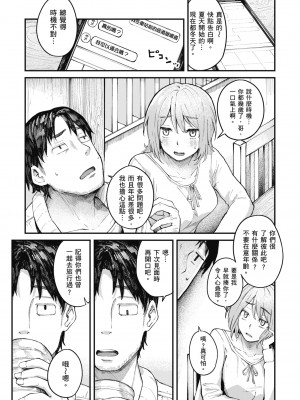 [オオサキ] 大当たり!?｜性愛幸運兒 [中文] [無修正]_i-043
