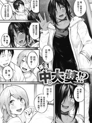 [オオサキ] 大当たり!?｜性愛幸運兒 [中文] [無修正]_i-045