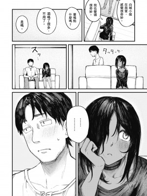 [オオサキ] 大当たり!?｜性愛幸運兒 [中文] [無修正]_i-048