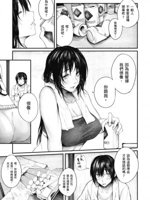 [オオサキ] 大当たり!?｜性愛幸運兒 [中文] [無修正]_i-107