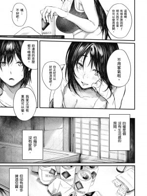 [オオサキ] 大当たり!?｜性愛幸運兒 [中文] [無修正]_i-109