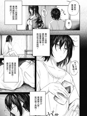 [オオサキ] 大当たり!?｜性愛幸運兒 [中文] [無修正]_i-111