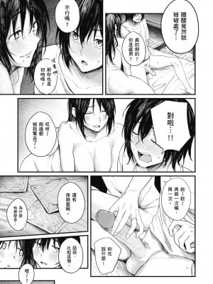 [オオサキ] 大当たり!?｜性愛幸運兒 [中文] [無修正]_i-117