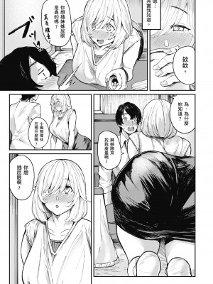 [オオサキ] 大当たり!?｜性愛幸運兒 [中文] [無修正]_i-129