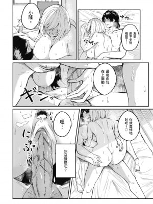 [オオサキ] 大当たり!?｜性愛幸運兒 [中文] [無修正]_i-144