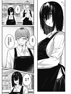 [オオサキ] 大当たり!?｜性愛幸運兒 [中文] [無修正]_i-151