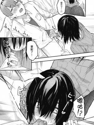 [オオサキ] 大当たり!?｜性愛幸運兒 [中文] [無修正]_i-157
