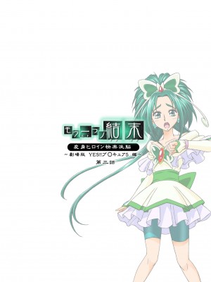 [LLQ个人汉化] [MACXE'S (monmon)] もう一つの結末～変身ヒロイン快楽洗脳 Yes!!プ○キュア5編～ 第三話 | 另一个结局 变身女英雄快乐洗脑 yes!! 光之美少女5篇 第三话 (Yes! プリキュア5)_36