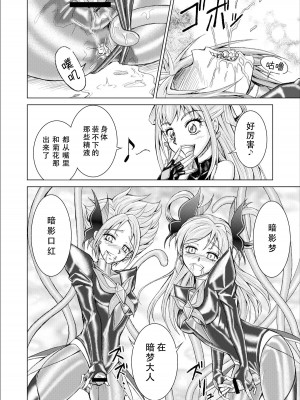 [LLQ个人汉化] [MACXE'S (monmon)] もう一つの結末～変身ヒロイン快楽洗脳 Yes!!プ○キュア5編～ 第三話 | 另一个结局 变身女英雄快乐洗脑 yes!! 光之美少女5篇 第三话 (Yes! プリキュア5)_28