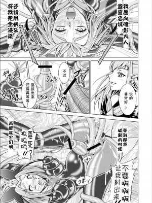 [LLQ个人汉化] [MACXE'S (monmon)] もう一つの結末～変身ヒロイン快楽洗脳 Yes!!プ○キュア5編～ 第三話 | 另一个结局 变身女英雄快乐洗脑 yes!! 光之美少女5篇 第三话 (Yes! プリキュア5)_27