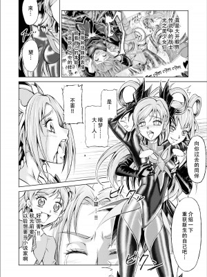 [LLQ个人汉化] [MACXE'S (monmon)] もう一つの結末～変身ヒロイン快楽洗脳 Yes!!プ○キュア5編～ 第三話 | 另一个结局 变身女英雄快乐洗脑 yes!! 光之美少女5篇 第三话 (Yes! プリキュア5)_12
