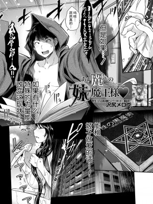 [沢尻メロウ] あぁ麗しの妹魔王様♥ (COMIC 夢幻転生 2020年9月号) [胸垫汉化组] [DL版]_04