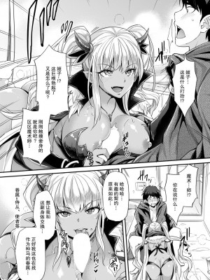 [沢尻メロウ] あぁ麗しの妹魔王様♥ (COMIC 夢幻転生 2020年9月号) [胸垫汉化组] [DL版]_09
