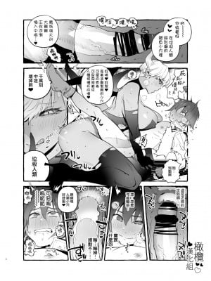 [伊丹／前向きなドM]クソデカおちんぽ魔族黒ギャルVSクソ雑魚勇者｜超他妈大鸡鸡魔族黑皮辣妹VS杂鱼勇者 [橄榄汉化组]_2