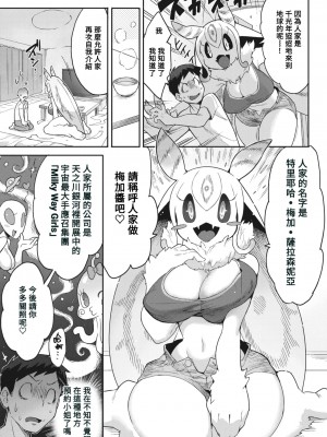 [さんじろ] 2万8千光年からの恋人 (COMIC 外楽 Vol.14) [Banana手工漢化] [DL版]_05
