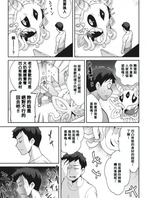 [さんじろ] 2万8千光年からの恋人 (COMIC 外楽 Vol.14) [Banana手工漢化] [DL版]_03