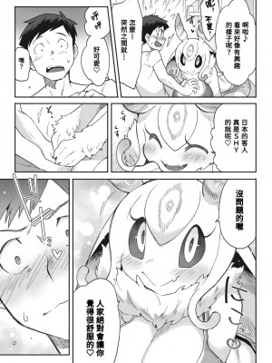 [さんじろ] 2万8千光年からの恋人 (COMIC 外楽 Vol.14) [Banana手工漢化] [DL版]_07