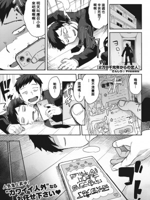 [さんじろ] 2万8千光年からの恋人 (COMIC 外楽 Vol.14) [Banana手工漢化] [DL版]_01
