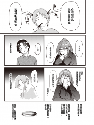 [えーすけ] よりみち (COMIC 快楽天 2023年11月号) [暴碧汉化组] [DL版]_08