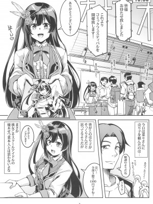 (C102) [風芸WindArTeam (WindArt)] せつ菜に売り子をお願いしたら、そして... (ラブライブ!虹ヶ咲学園スクールアイドル同好会)_05