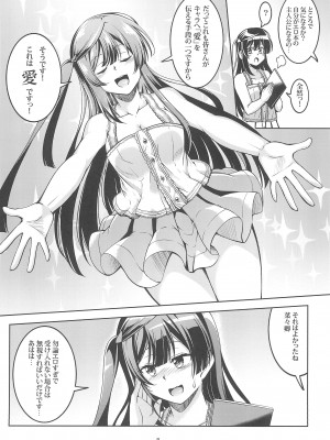 (C102) [風芸WindArTeam (WindArt)] せつ菜に売り子をお願いしたら、そして... (ラブライブ!虹ヶ咲学園スクールアイドル同好会)_10