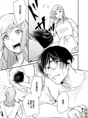 [プラリネ (鈴鳴なつる)] 童貞小説家と家政婦さん [橄榄汉化组]_02