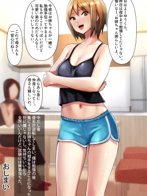[甘なつな] 妹SS (ショートストーリー) vol. 4_10