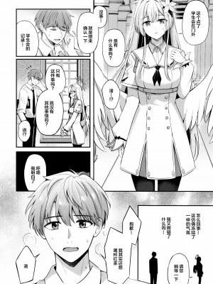 (C102) [紺色果実 (紺菓)] コンブチャはいかがですか (ブルーアーカイブ) [中国翻訳]_05