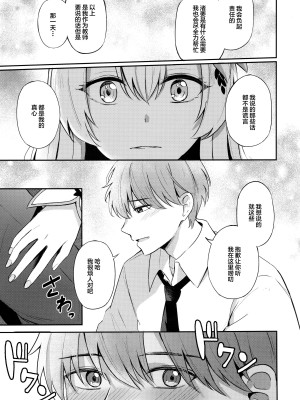 (C102) [紺色果実 (紺菓)] コンブチャはいかがですか (ブルーアーカイブ) [中国翻訳]_08