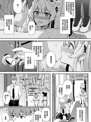 (C102) [紺色果実 (紺菓)] コンブチャはいかがですか (ブルーアーカイブ) [中国翻訳]_04