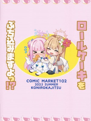 (C102) [紺色果実 (紺菓)] コンブチャはいかがですか (ブルーアーカイブ) [中国翻訳]_26